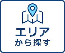 エリアから探す