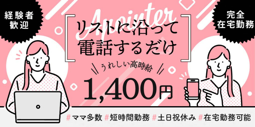 【株式会社クレイプラス】＼完全在宅ワークOK／ 未経験OKのコールスタッフの求人 | パート・アルバイト【甲府市の求人】
