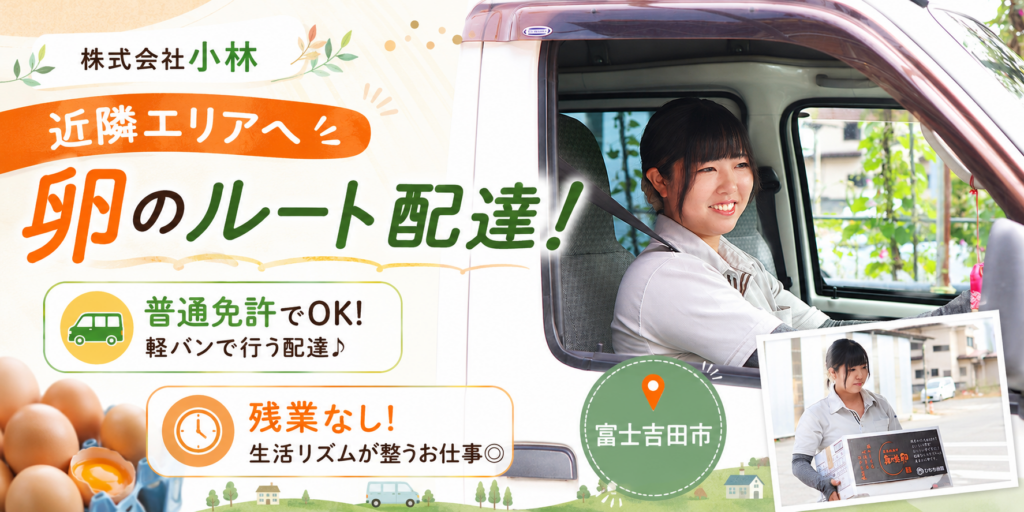 【株式会社小林】①配達スタッフ | 正社員募集【富士吉田市の求人】