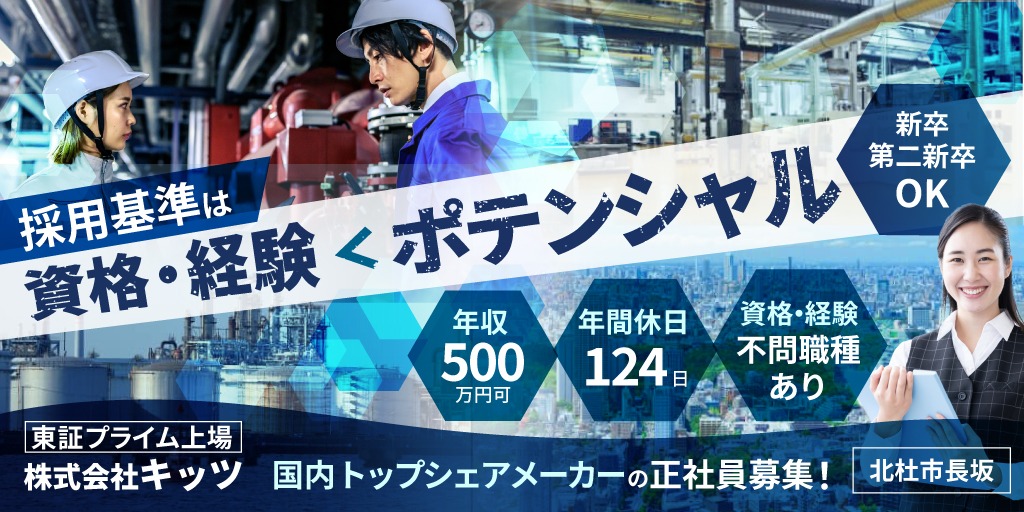 【株式会社キッツ長坂工場｜東証プライム上場】①NC旋盤・MC加工技術者 | 正社員募集【北杜市の求人】