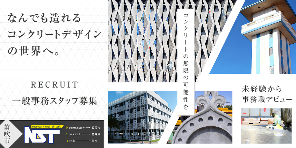 【NST株式会社】一般事務スタッフ |正社員【笛吹市の求人】