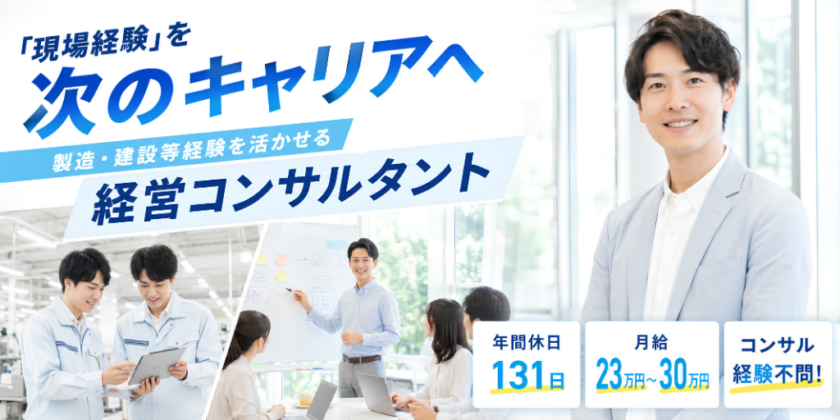 【株式会社チアアップ】製造・建設等の現場経験を活かす経営コンサルタント | 正社員募集【甲府市の求人】