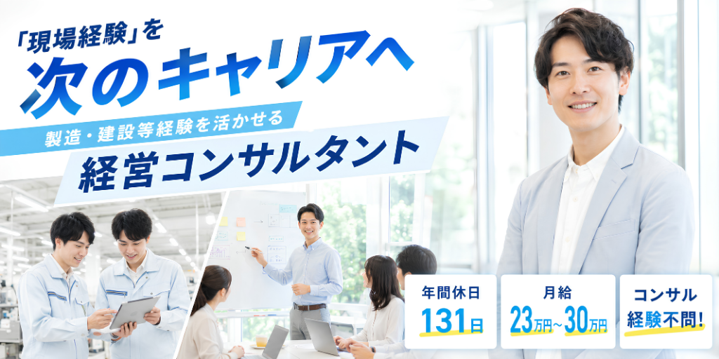【株式会社チアアップ】製造・建設等の現場経験を活かす経営コンサルタント | 正社員募集【甲府市の求人】
